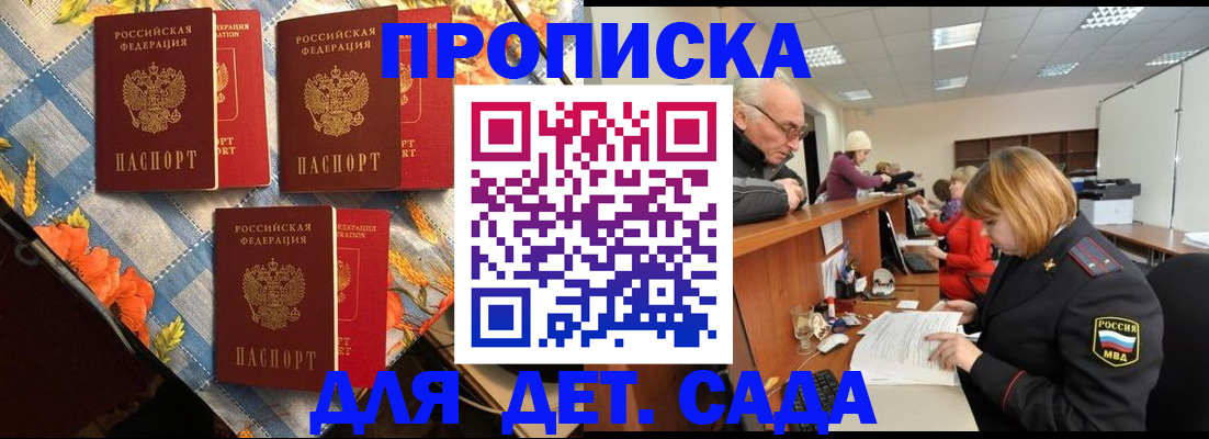 купить прописку в Заозёрске